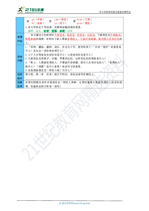 2  落花生 预习单（word版有答案）