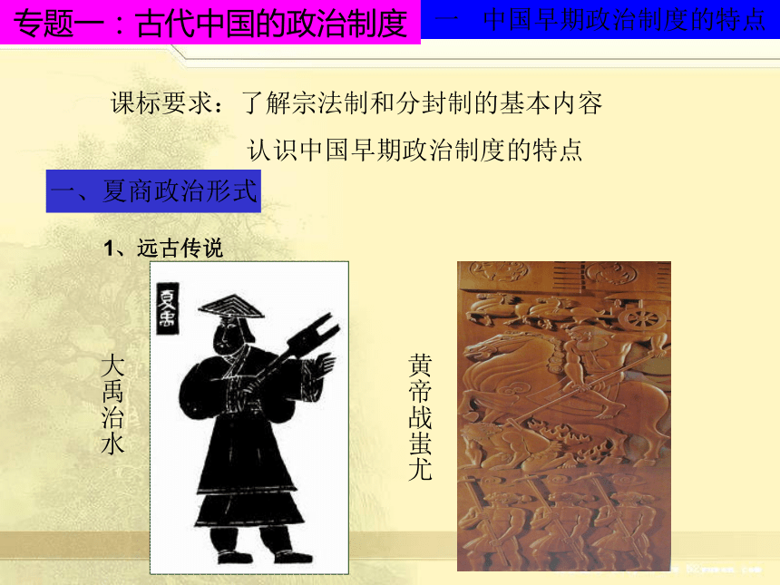 古代中国的政治制度[人民版]