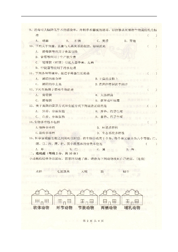 吉林省长春市农安县2018-2019学年八年级上学期期末考试生物试题（扫描版，含答案）