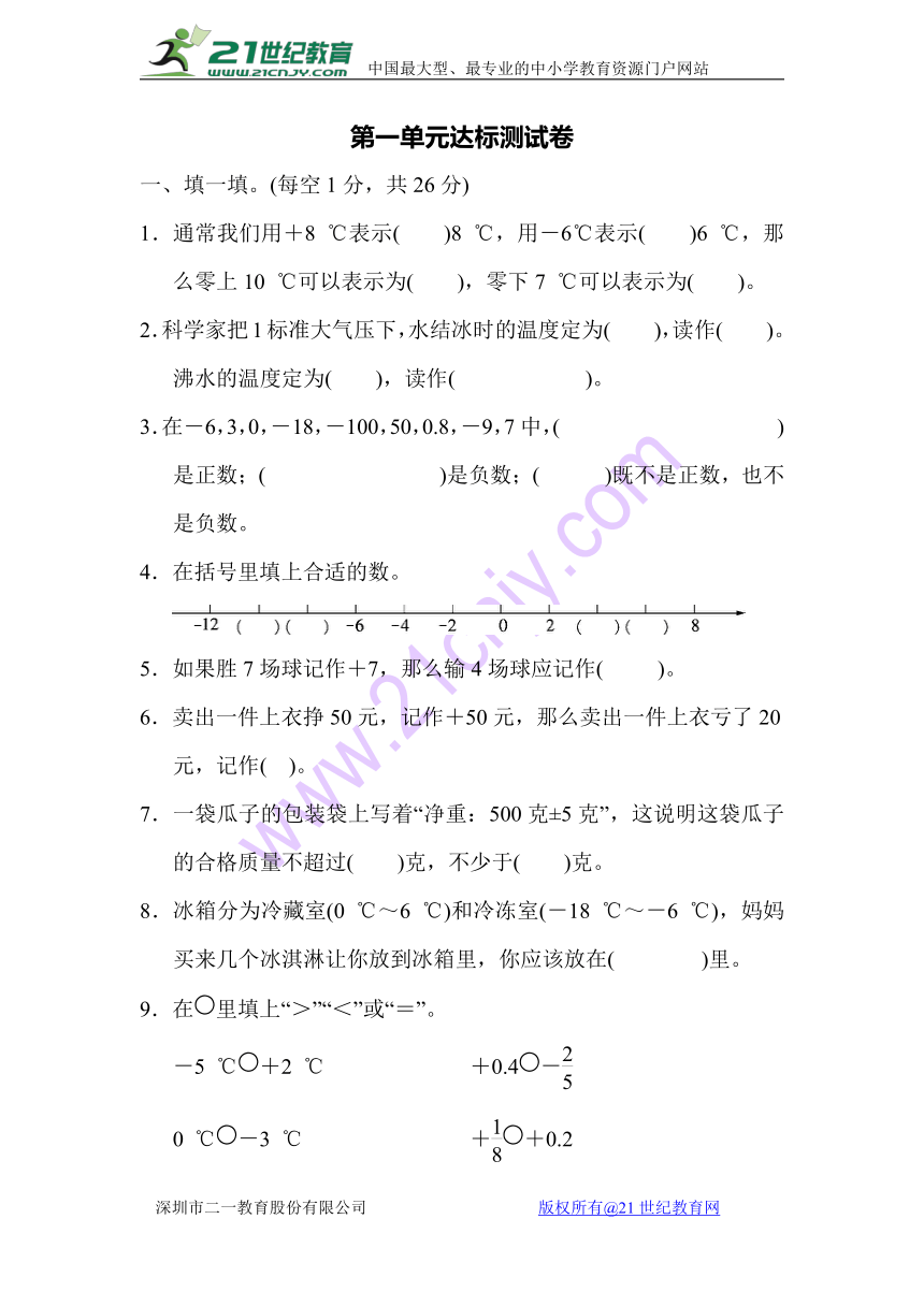 数学冀教版六年级下册生活中的负数达标测试卷（含答案）