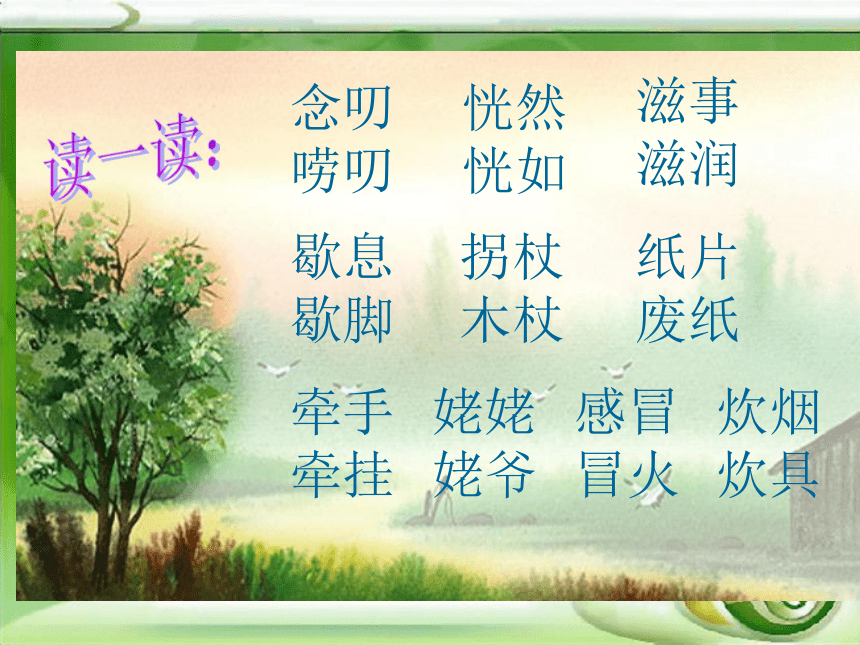 师恩难忘 课件 (共28张PPT)