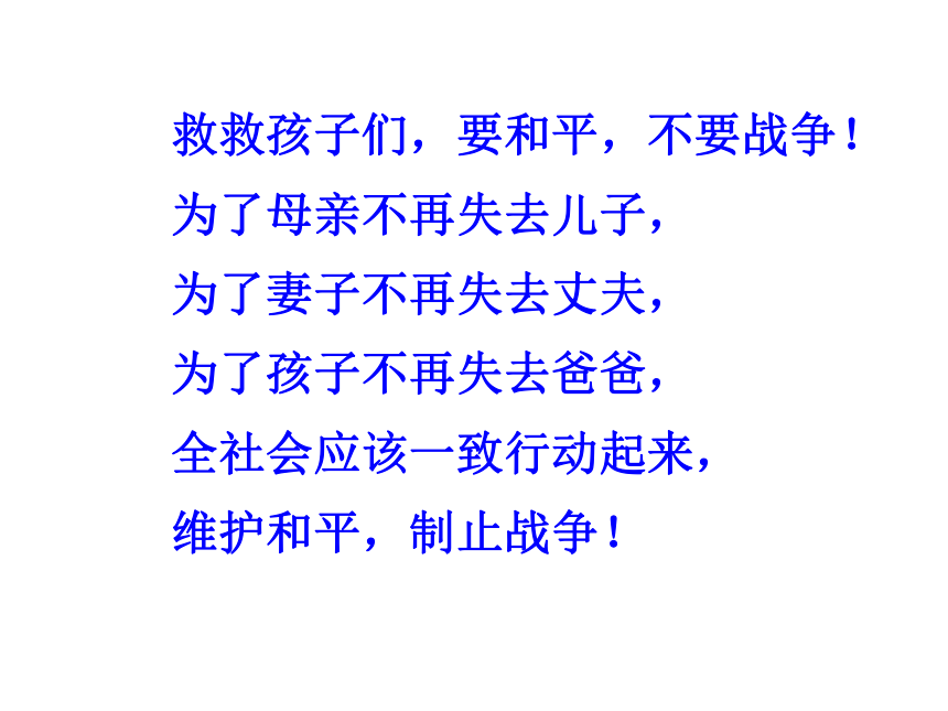 五年级语文上册课件（沪教版）： 一个中国孩子的呼声