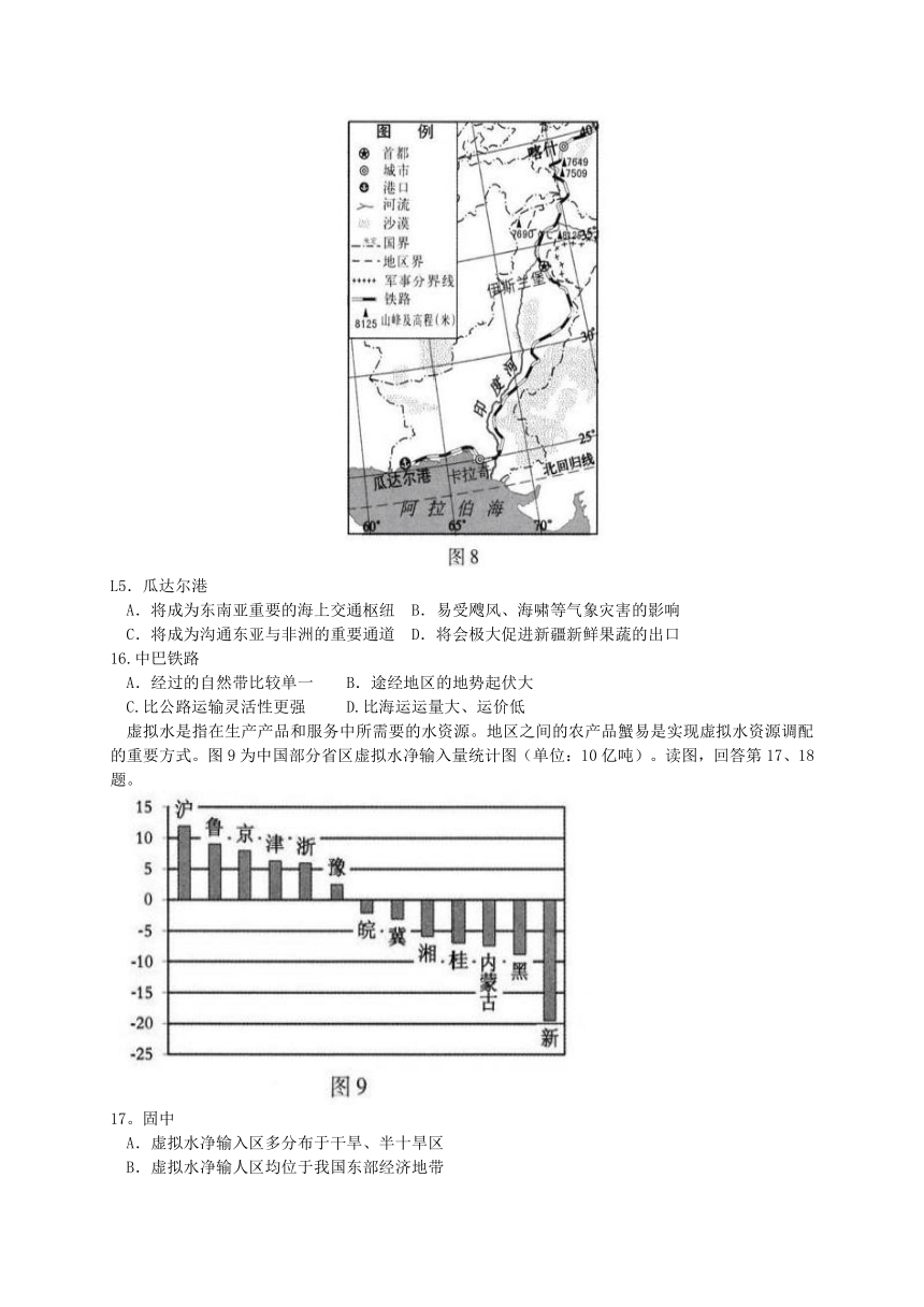 北京市海淀区2017届高三上学期期末考试地理试题（WORD版）