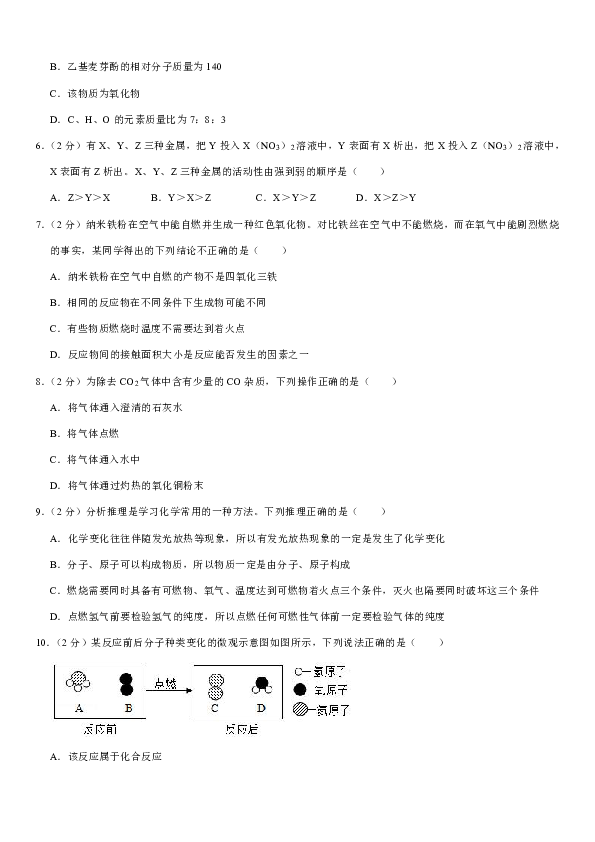 2019-2020学年江苏省连云港市九年级（上）期末化学试卷（解析版）