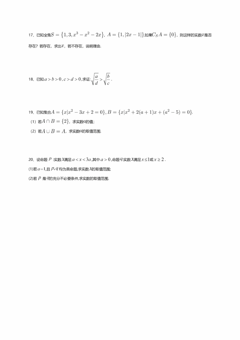 辽宁省黑山县黑山中学2020-2021学年高一上学期第一次月考数学试题（PDF版含答案解析）