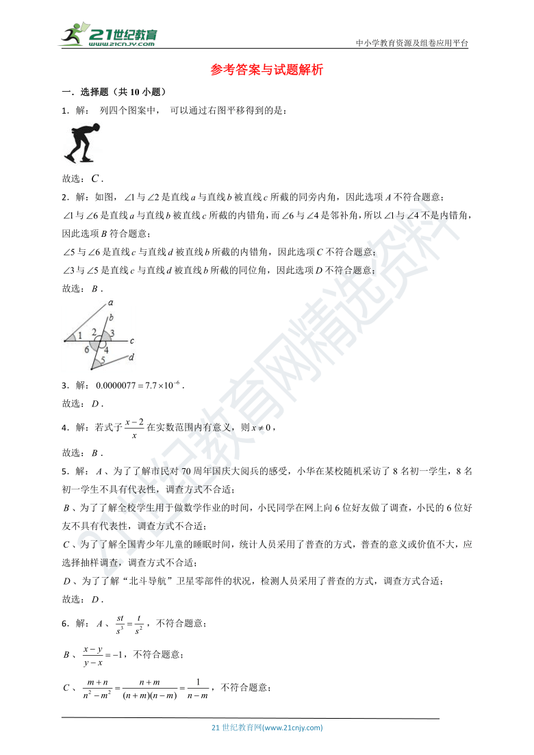 浙教版2021年七年级（下）数学期末 全真模拟卷（5）（含解析）