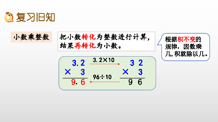 1.1.3 小数乘法 练习一课件（12张PPT）