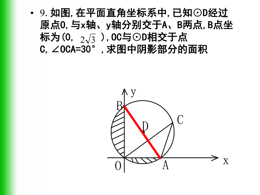 弧长及扇形面积2