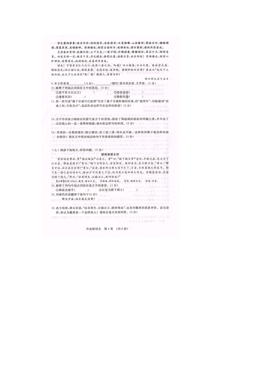 吉林省长春市汽车开发区2016届初中毕业班模拟考试语文试题（扫描版）