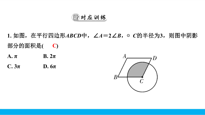 阴影部分面积的计算方法【2021中考数学一轮复习专题突破】（16张ppt）