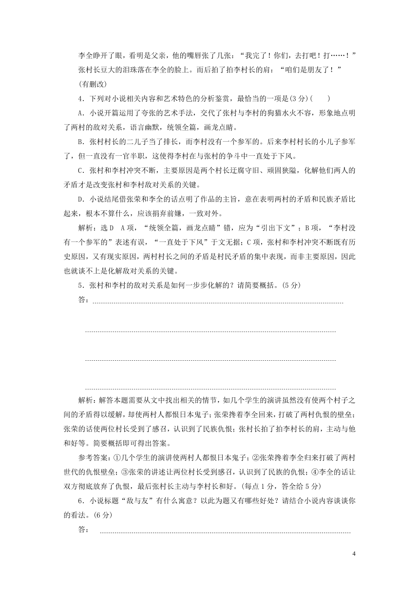 2018—2019学年高中语文模块验收检测（一）语文版必修4（含解析）