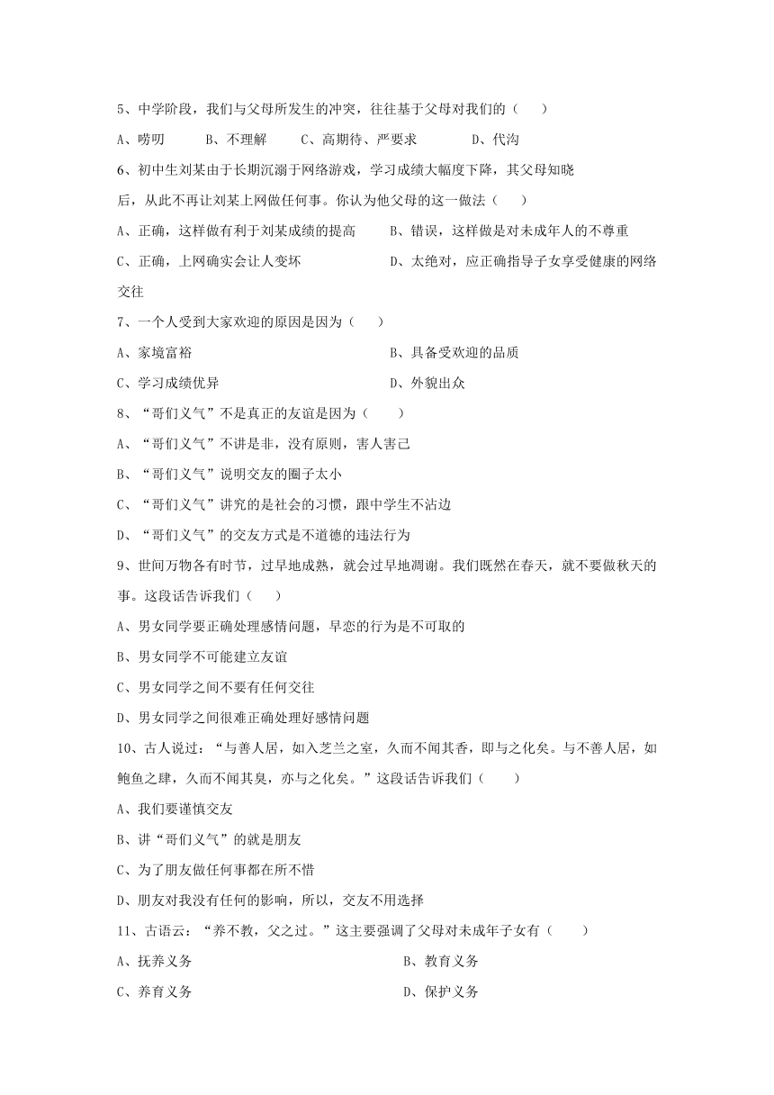 天津经济技术开发区第二中学2015-2016学年八年级上学期期中考试政治试题