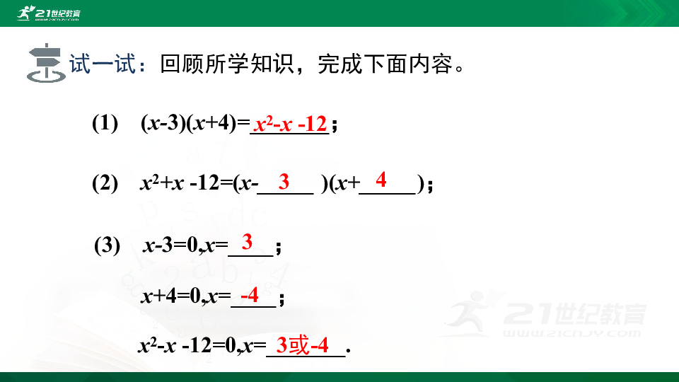 21.2.3 因式分解法课件