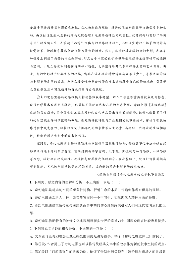 云南省昆明市云南民高2022届高三上学期8月高考适应性月考卷（一）语文试题 （Word版含答案)