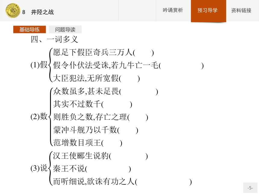 4.8井陉之战课件