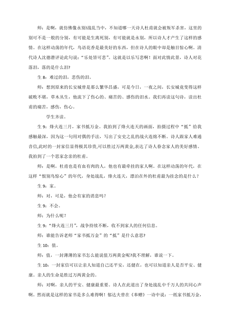 位卑未敢忘忧国 —群诗《春望》《茅屋为秋风所破歌》《闻官军收河南河北》整合课【课堂实录】