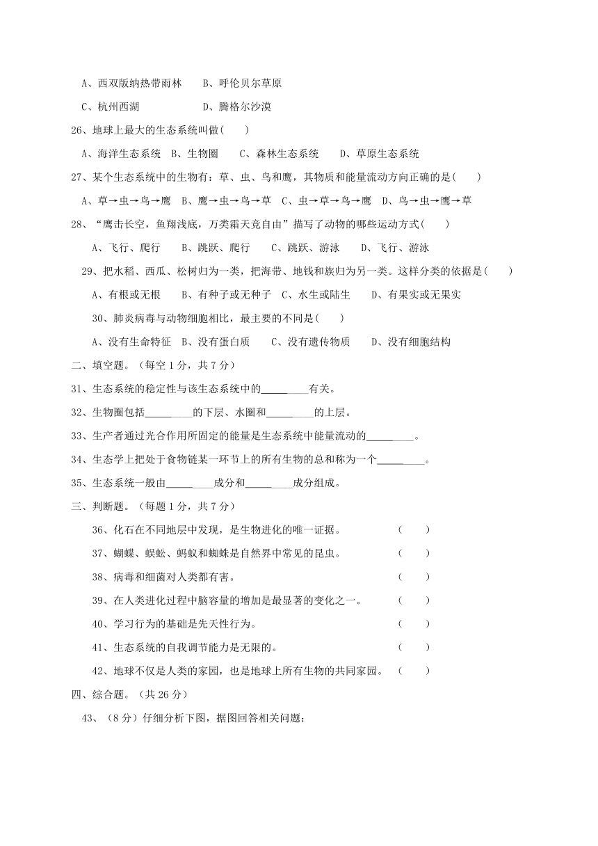 河南省平顶山市2017_2018学年八年级生物上学期1月期末联考试题新人教版