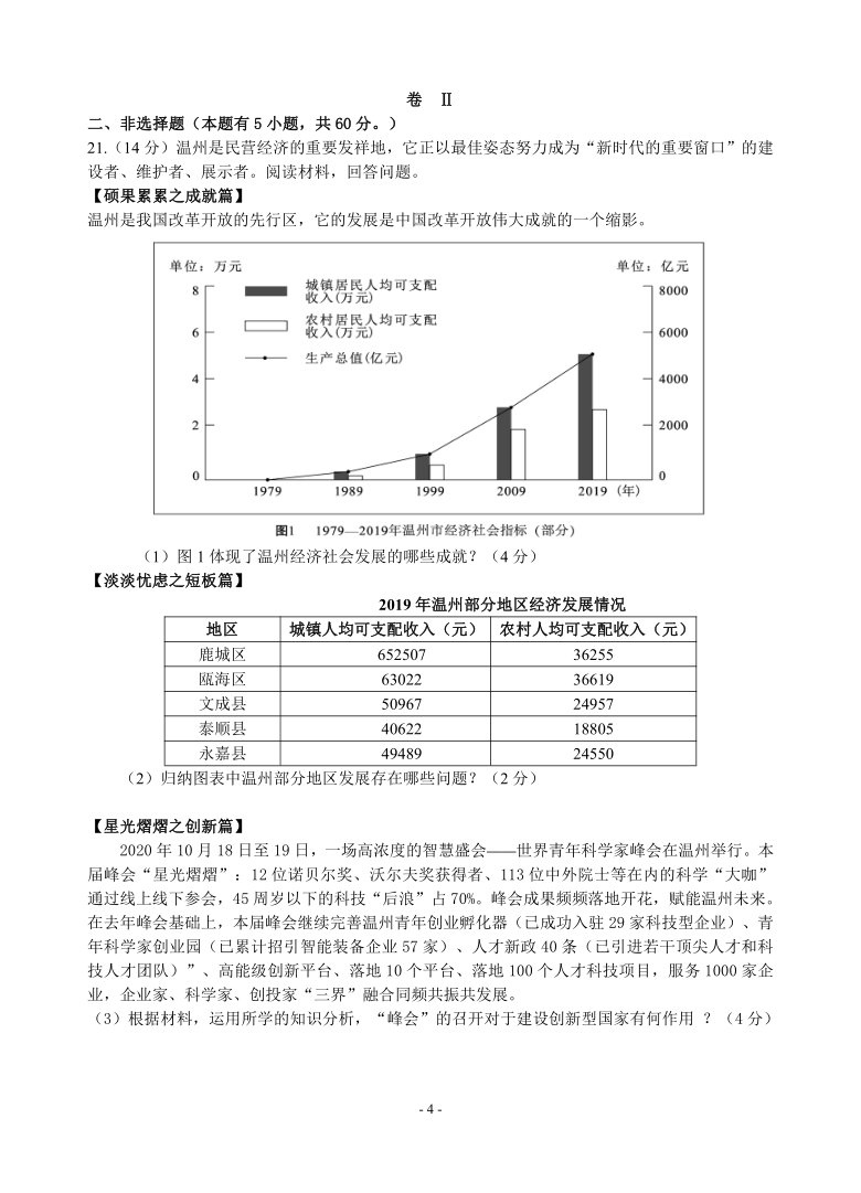 2020学年第一学期九年级期中考试社会法治学科试题（无答案）