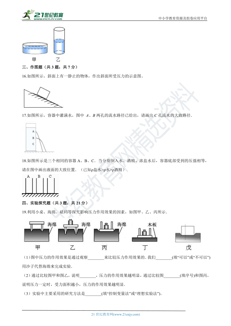 初中物理沪粤版八年级下学期 第八章 神奇的压强 单元测验卷