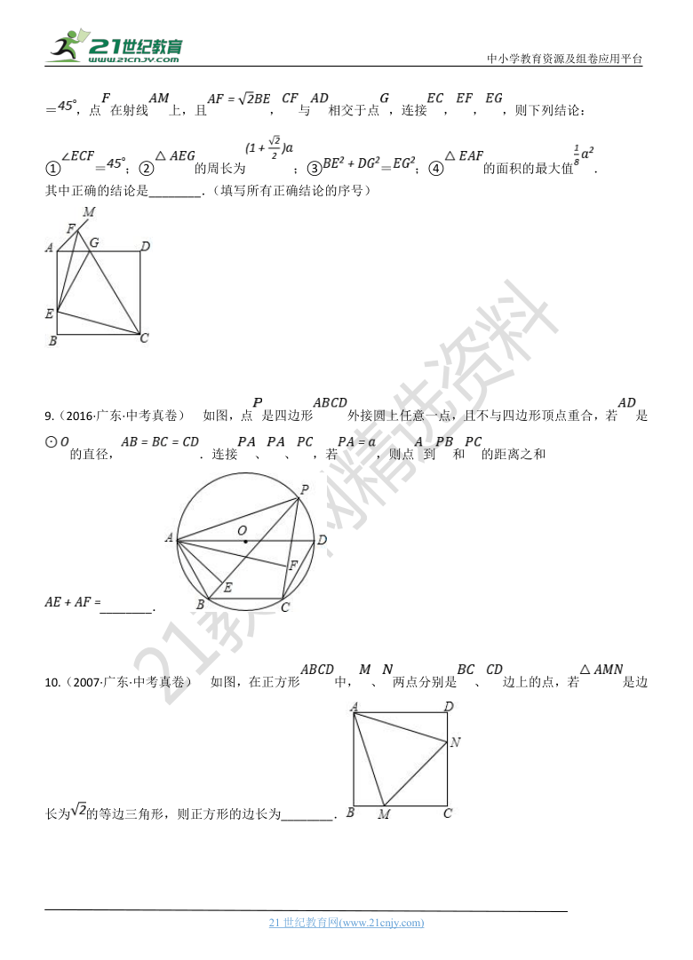 专题13：直角三角形与勾股定理 广东省历年中考数学真题分项汇编（含解析）