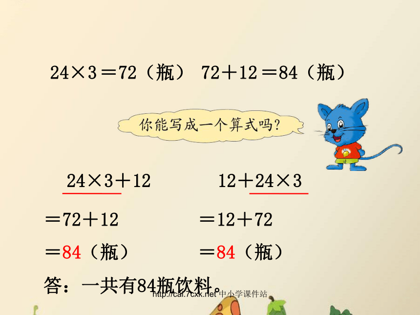 数学三年级上冀教版5不带小括号不带括号的两级混合运算课件（14张）