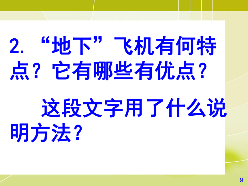 12未来我们怎样出行课件2