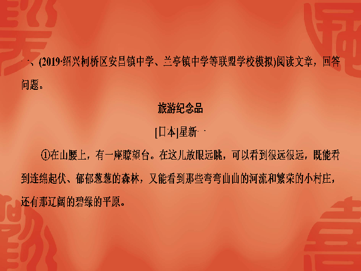 2020年杭州中考语文复习课件：第二部分 阅读 作业九  文学类文本阅读——小说(一)(共30张PPT)