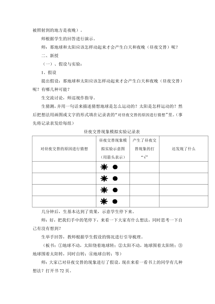 昼夜交替现象