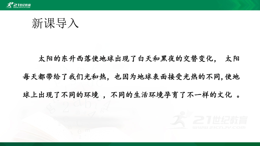 部编版《道德与法治》六年级下册《7、多元文化  多样魅力》课件 三课时(66张PPT）