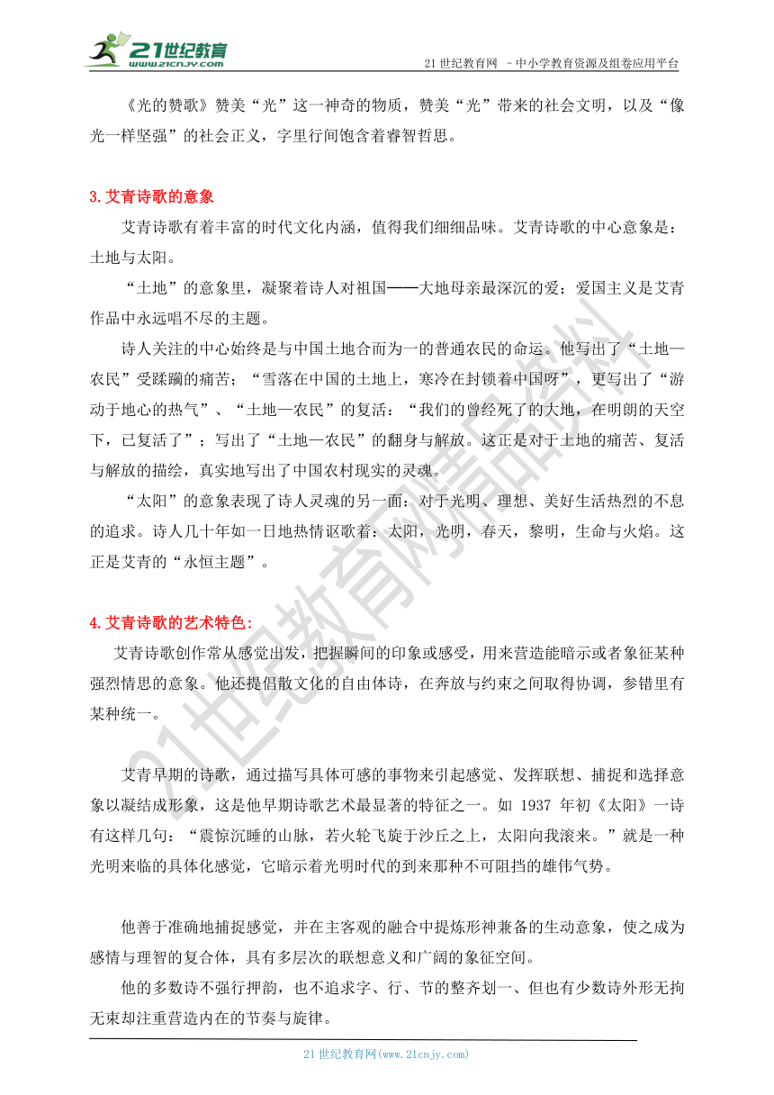 部编版九上第一单元名著导读（一）《艾青诗选》：如何读诗