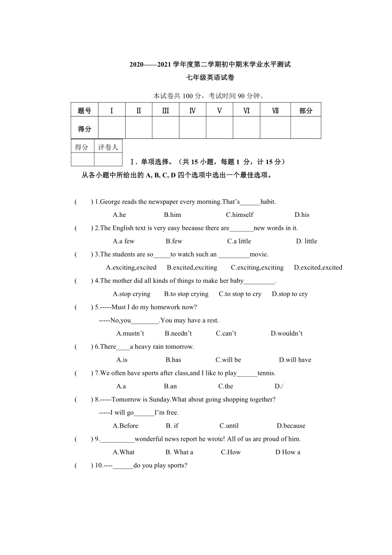 河北省张家口市怀安县2020-2021学年七年级下学期期末考试英语试题（含答案）