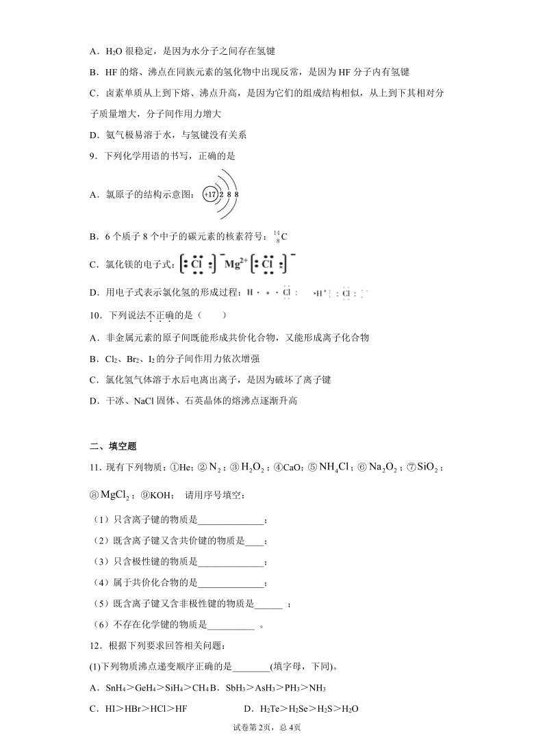 衔接点03 化学键-2020-2021学年人教版高二化学暑假作业（含解析）