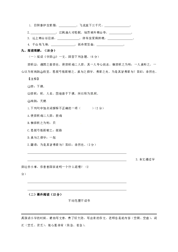 五年级上册语文试题-期末测试卷（含解析）-北京版