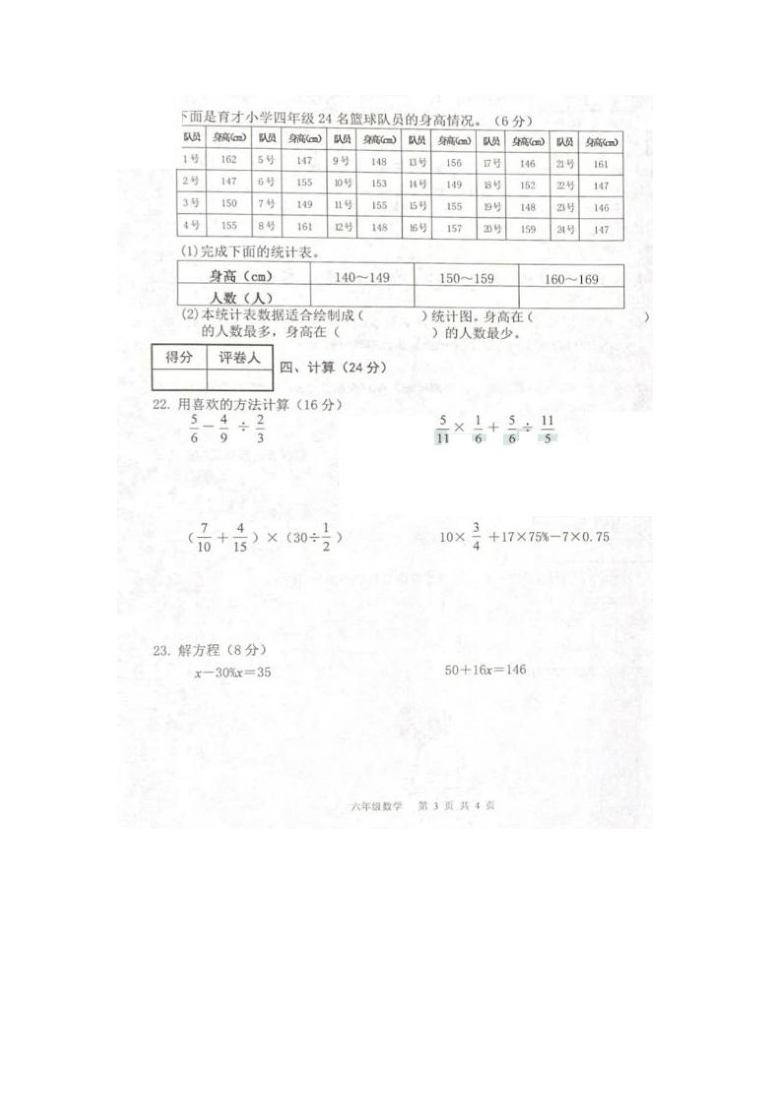 内蒙古包头市昆区2020-2021第一学期期末六年级数学质量评估试题（扫描版，含手写答案）