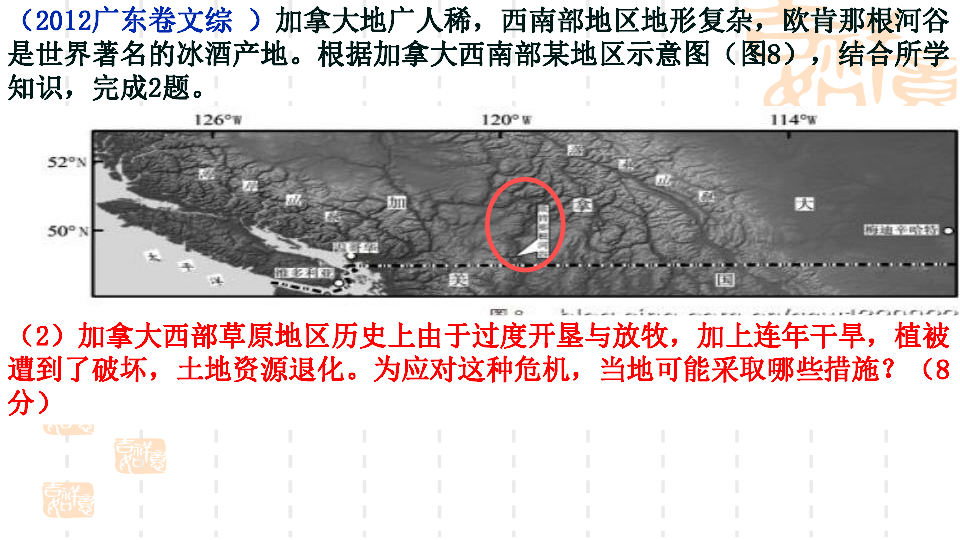 【名师课堂】2020年高考地理解答题解题方法和技巧专题六 措施类（27张PPT）