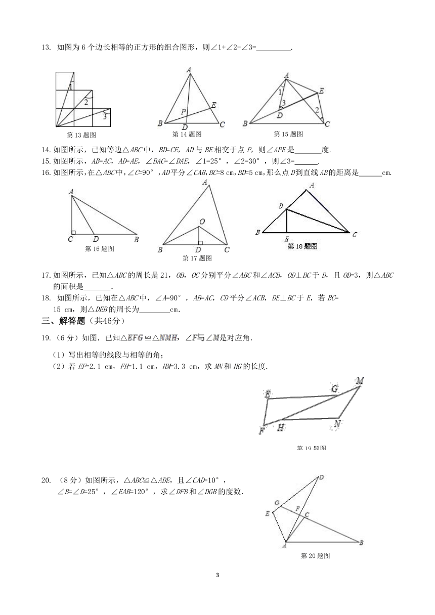 全等三角形测试卷