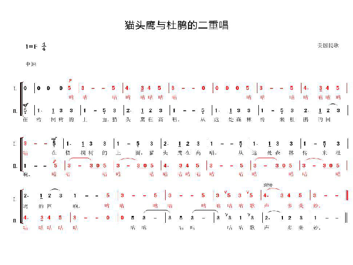 9識譜樂譜六歌曲貓頭鷹與杜鵑的二重唱課件19張幻燈片