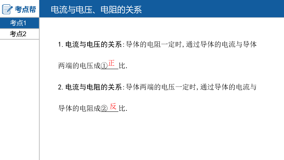 2020版中考物理（安徽专用）课件 第十二讲　欧姆定律72张PPT