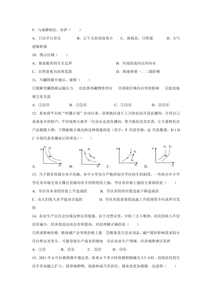 西藏自治区林芝市第二重点高中2020-2021学年高二上学期期末考试文综试题（Word版含答案）