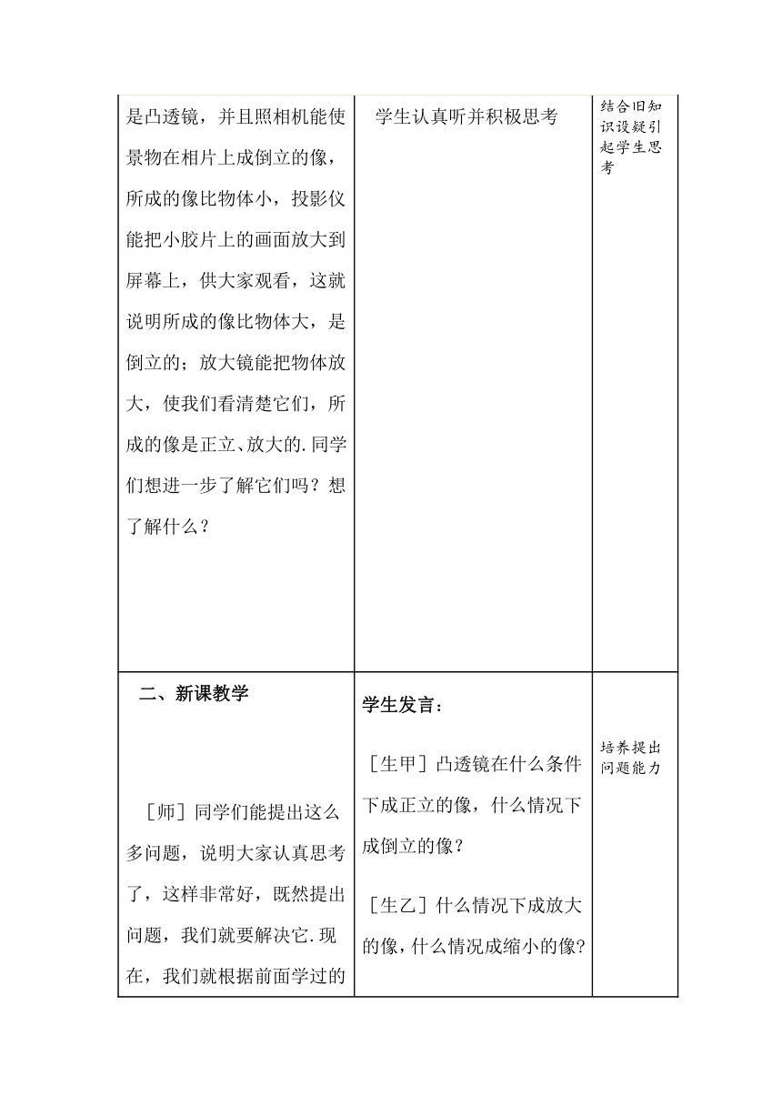 《凸透镜成像的规律》教学设计