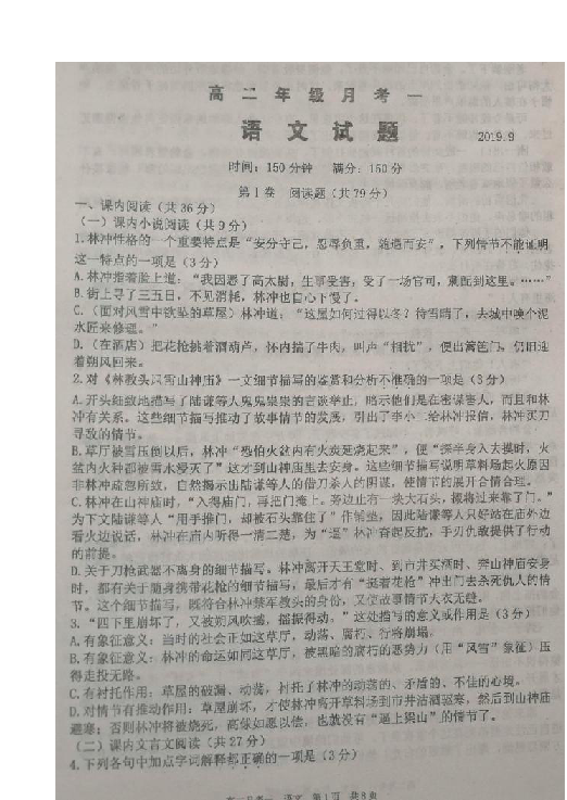 山西省应县一中2019-2020学年高二上学期月考一（9月月考）语文试题 扫描版含答案