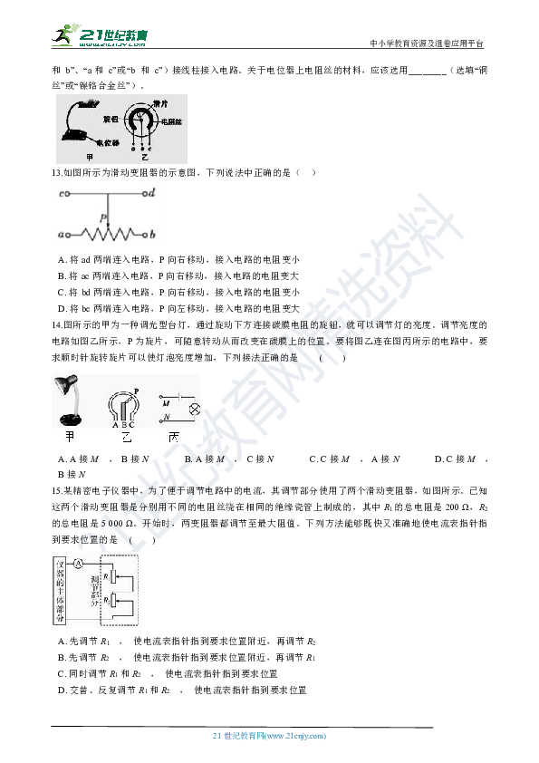 16.4 变阻器  同步练习（解析版）