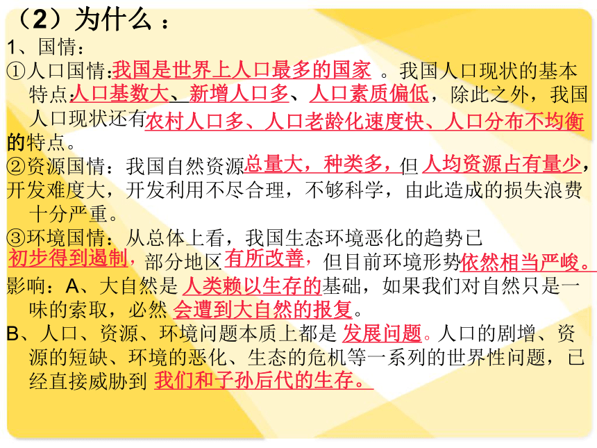 可持续发展战略复习课件