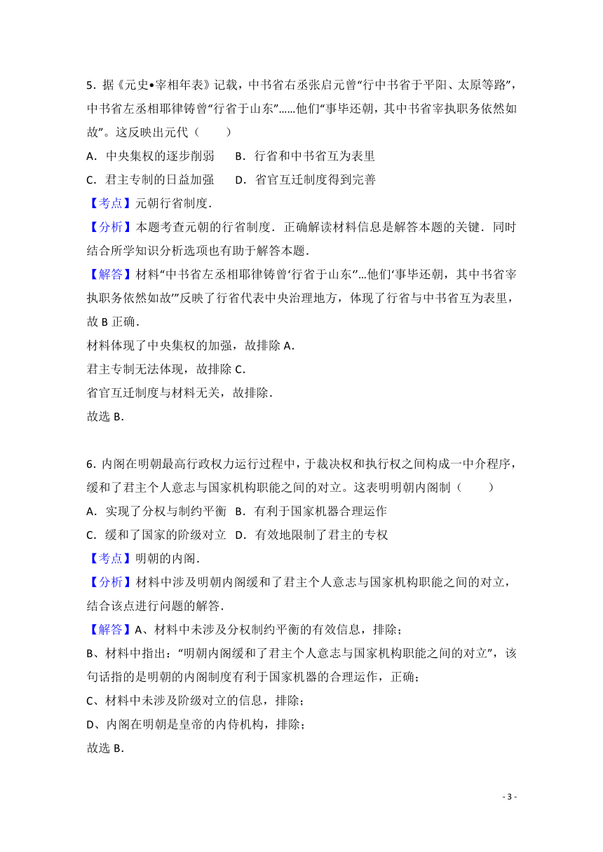 江苏省南通市如皋市2016-2017学年高二上学期期末考试历史试卷（解析版）