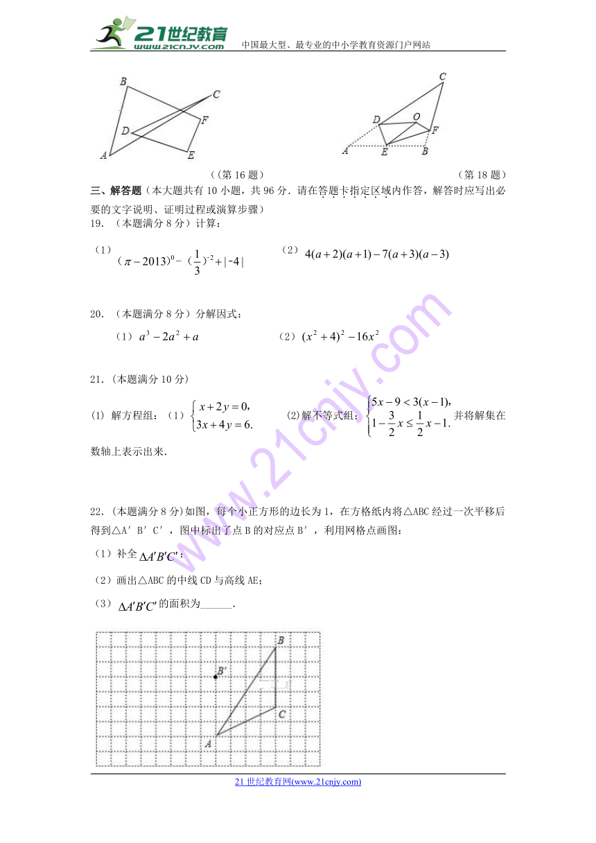 江苏省扬州市邵樊片2017-2018学年七年级下学期6月月考数学试卷(附答案)