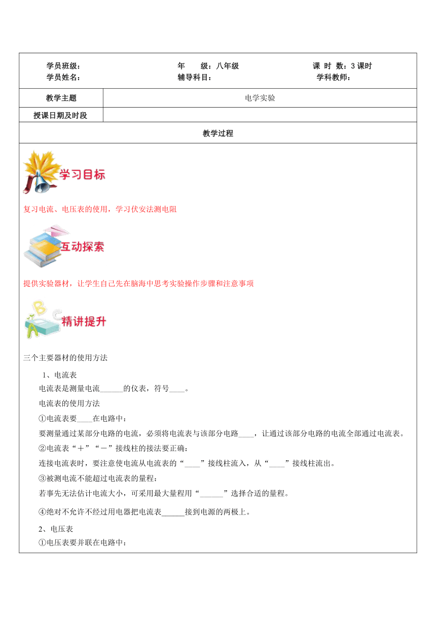 浙教版科学八年级暑期辅导教案第14讲-伏安法测电阻