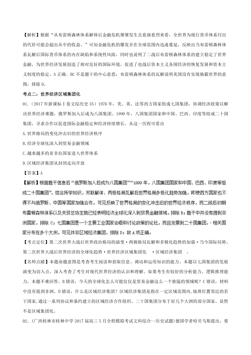 2018年高考史备考中等生百日捷进提升专题15+当今世界经济的全球化趋势