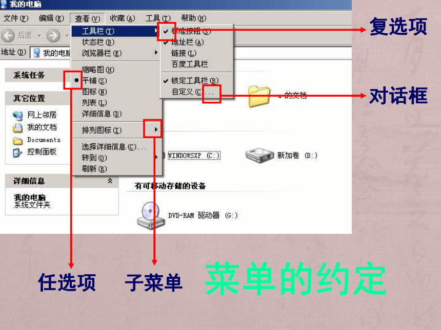 会考信息技术复习汇总WINDOWS部分