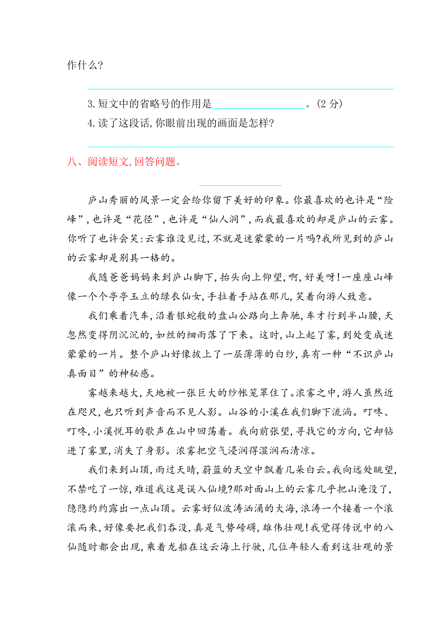 小学语文鄂教版四年级上册第七单元提升练习  含答案