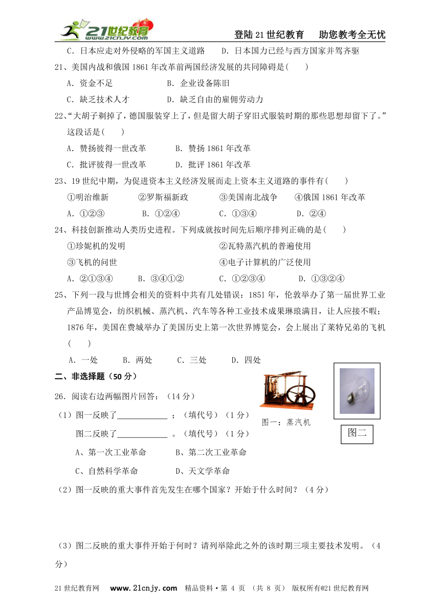 2017年人教新课标历史与社会八下第七单元 席卷全球的工业文明浪潮单元测试卷（含答案）